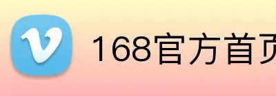 168官方首页 Logo